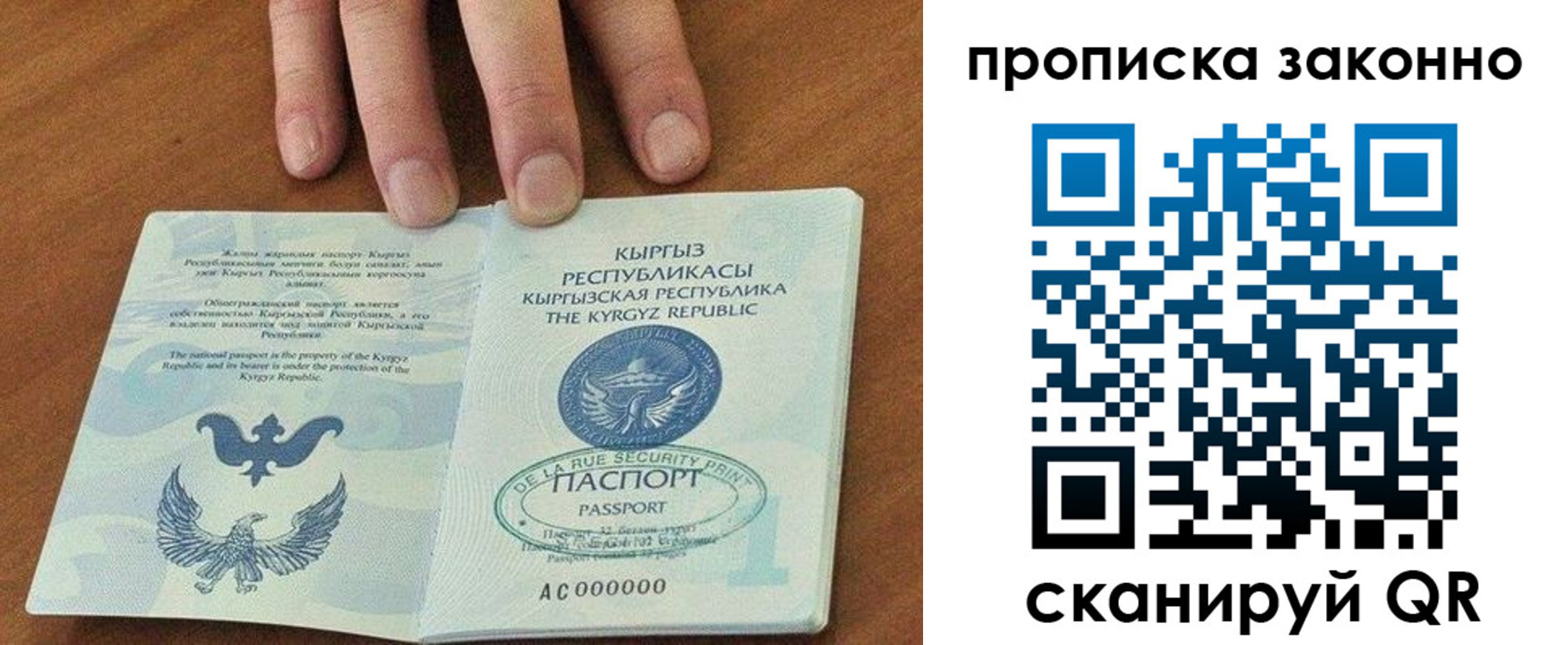 прописка штамп в Саратовской области
