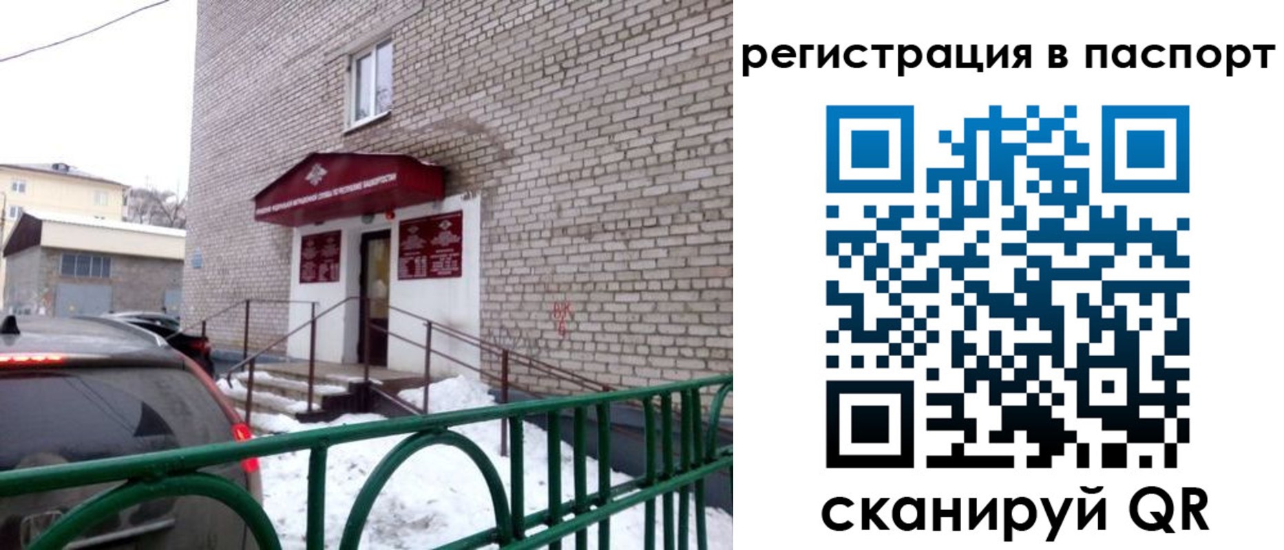 временная регистрация поиск в Саратовской области