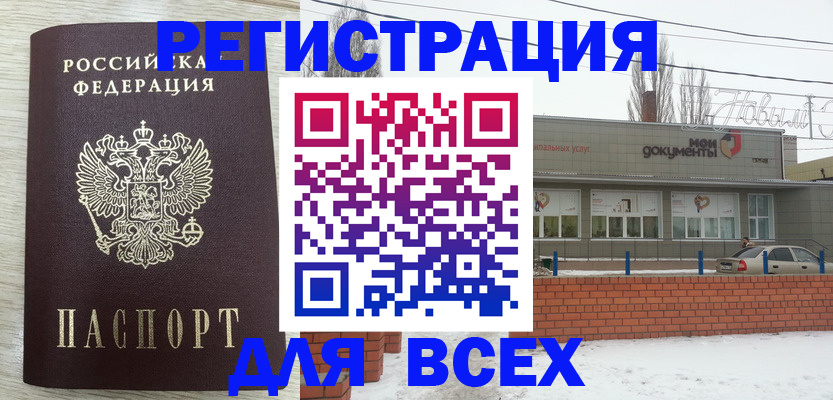прописка иностранных граждан в Саратовской области